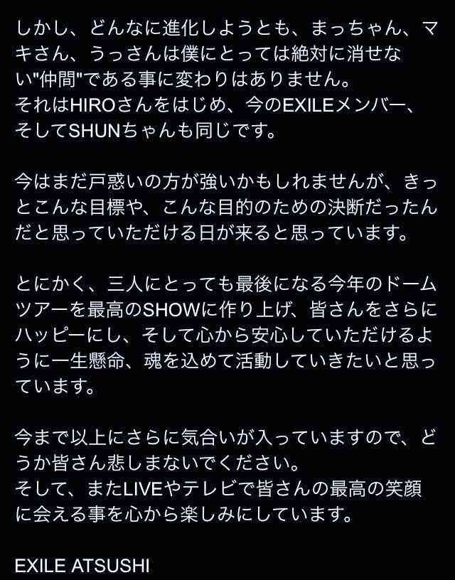EXILE・MATSU、USA、MAKIDAIパフォーマー卒業を発表＜コメント全文＞