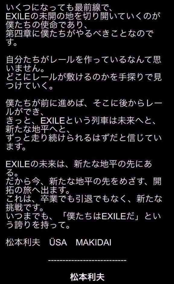 EXILE・MATSU、USA、MAKIDAIパフォーマー卒業を発表＜コメント全文＞
