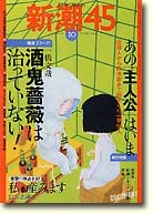 神戸連続児童殺傷事件、「酒鬼薔薇聖斗」こと元少年が手記出版
