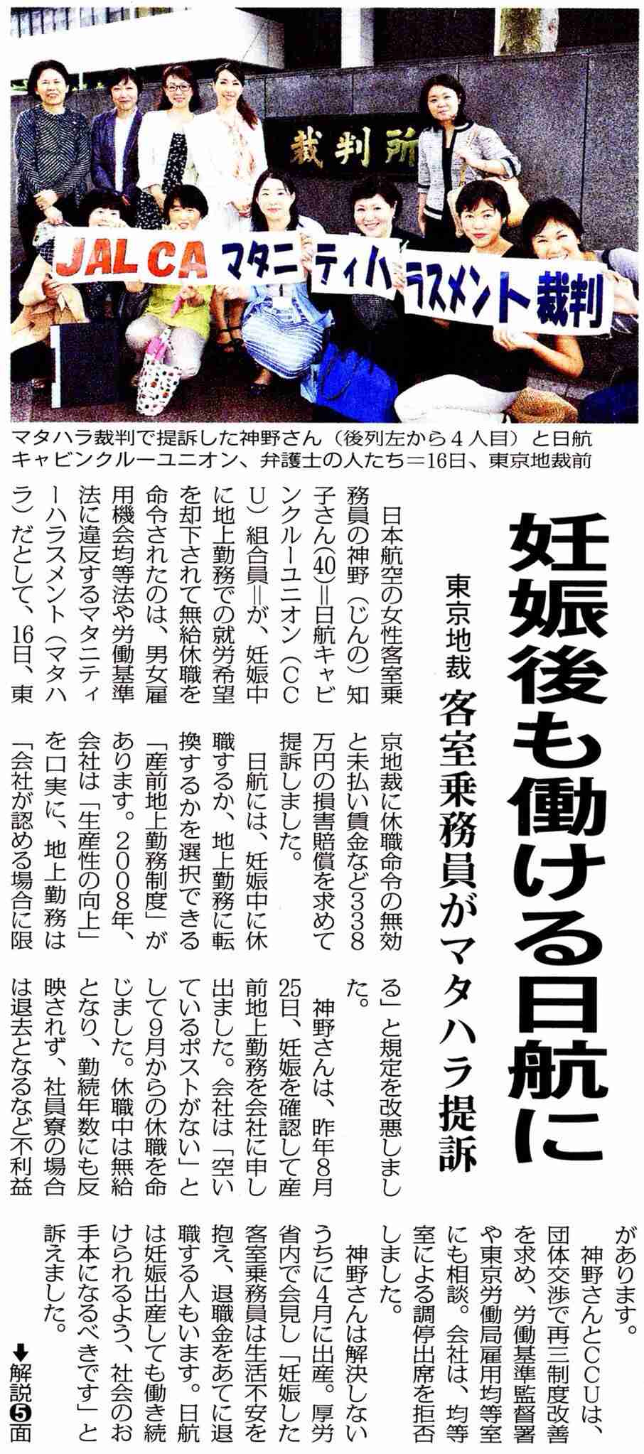 日航の女性客室乗務員、マタハラ受けたと会社を提訴