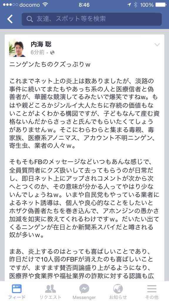内科医の内海聡氏「障害児の出産は親の責任」と発言しFacebookが炎上
