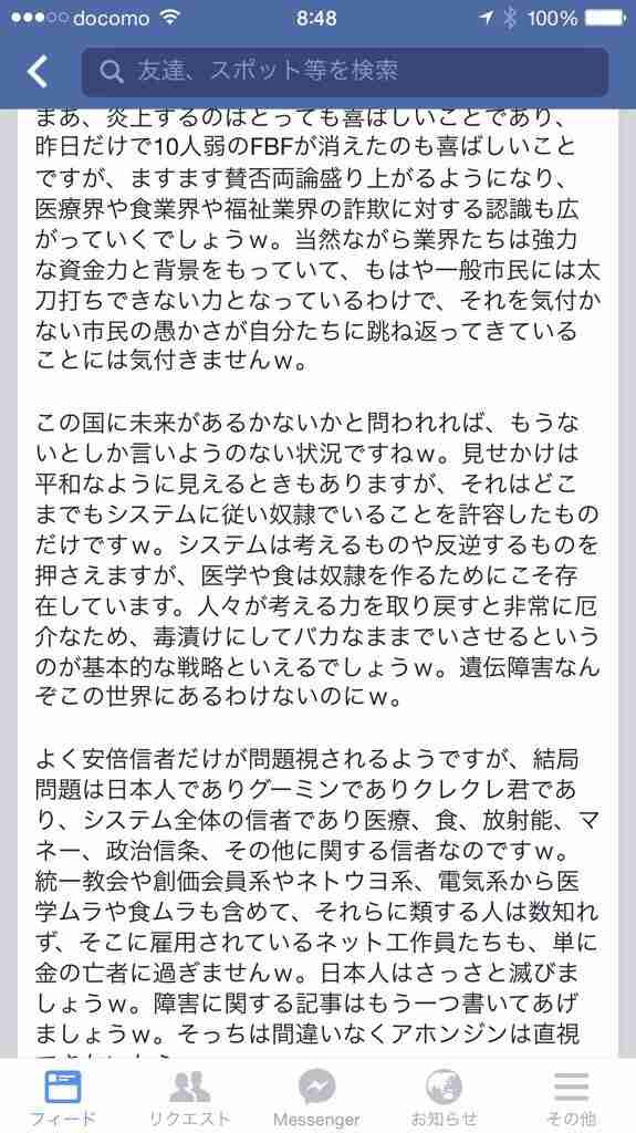 内科医の内海聡氏「障害児の出産は親の責任」と発言しFacebookが炎上