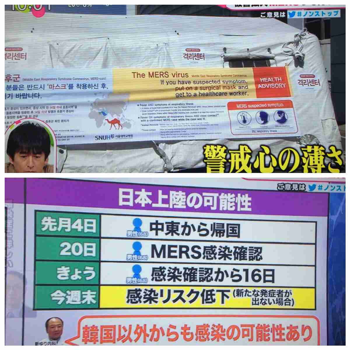MERS(中東呼吸器症候群) 韓国で初の死者、三次感染者確認。外務省が渡航注意情報も