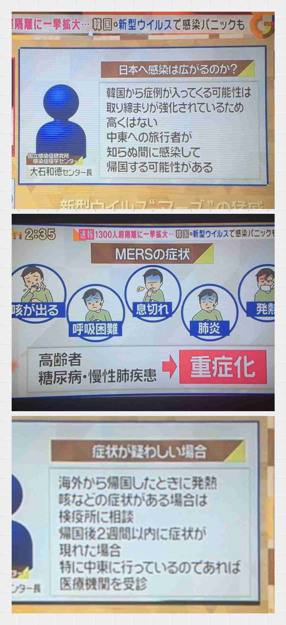 MERS(中東呼吸器症候群) 韓国で初の死者、三次感染者確認。外務省が渡航注意情報も