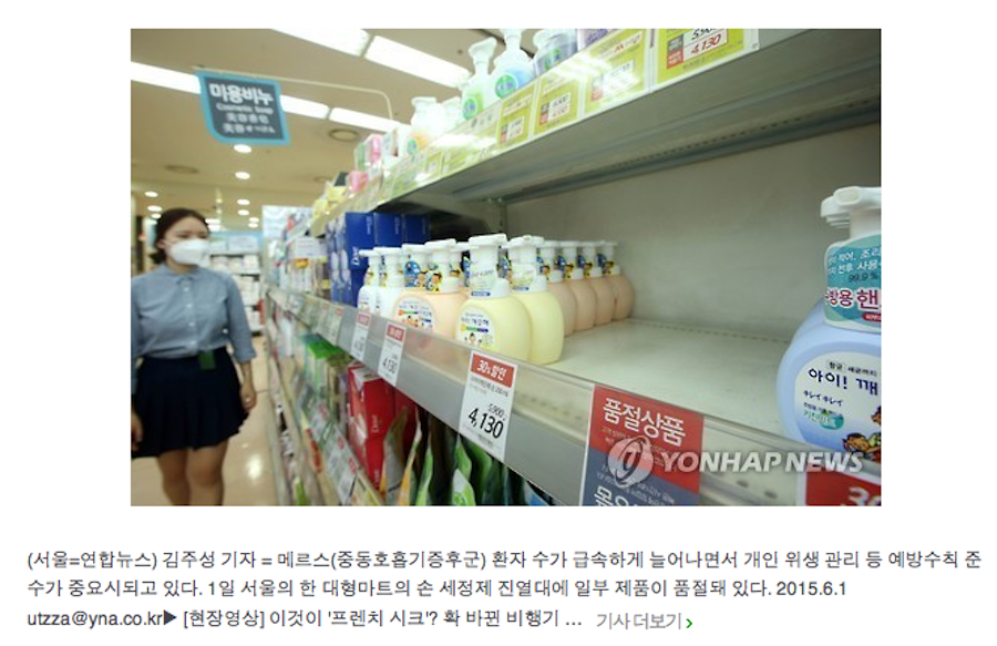 MERS(中東呼吸器症候群) 韓国で初の死者、三次感染者確認。外務省が渡航注意情報も