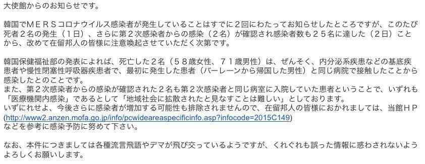 MERS(中東呼吸器症候群) 韓国で初の死者、三次感染者確認。外務省が渡航注意情報も