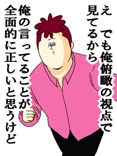 旦那さん・彼氏さんが意識高い系の人