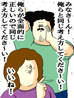 旦那さん・彼氏さんが意識高い系の人