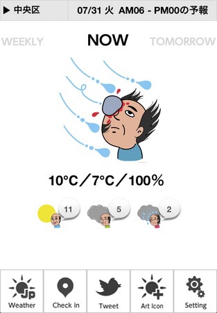 オススメの天気予報アプリ