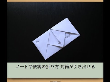 あなたはまだ覚えてる？子供の頃に夢中になった「手紙の折り方」10選