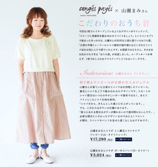 おしゃれな芸能人