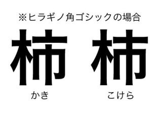つい最近まで間違っていたこと