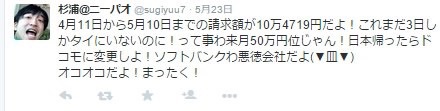 どこの携帯会社を利用してますか?