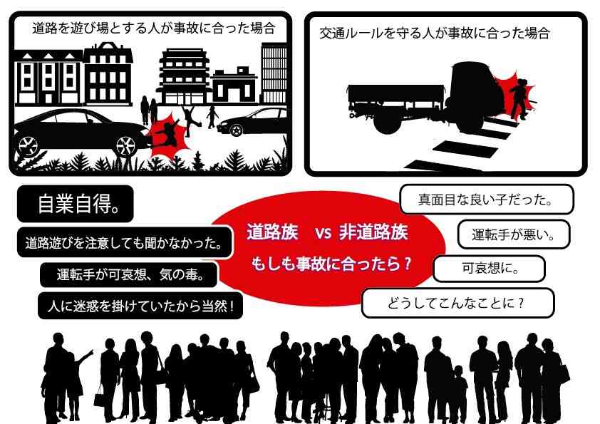 家の前で我が子を遊ばせる「道路族」 道交法違反の可能性も