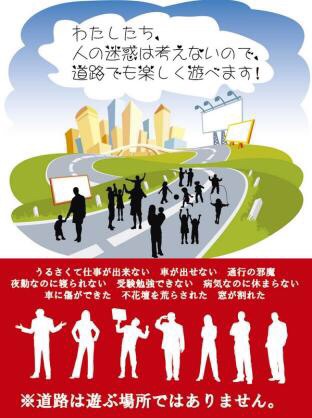 家の前で我が子を遊ばせる「道路族」 道交法違反の可能性も