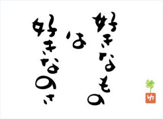 好きなものをひたすら熱く語るトピ