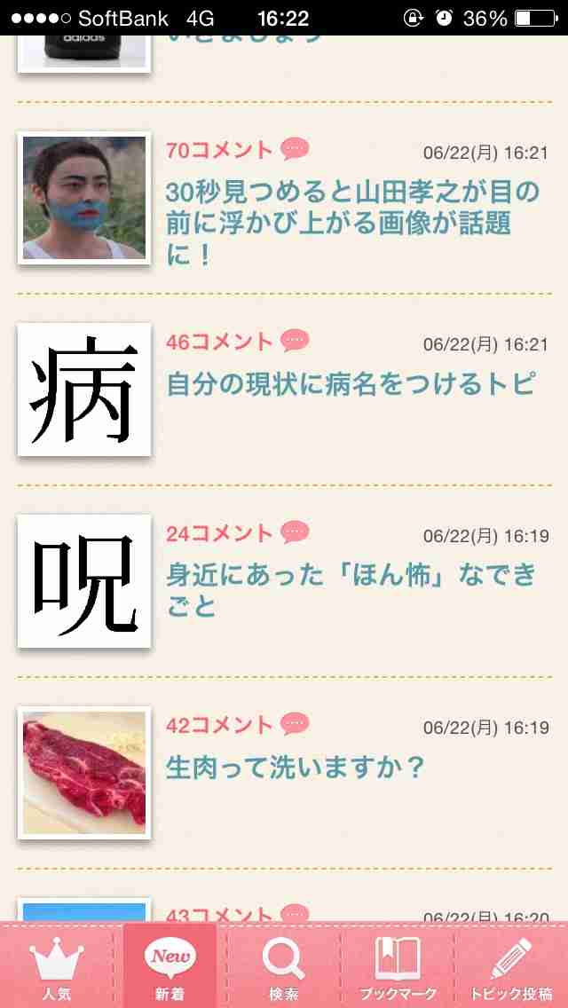 自分の現状に病名をつけるトピ