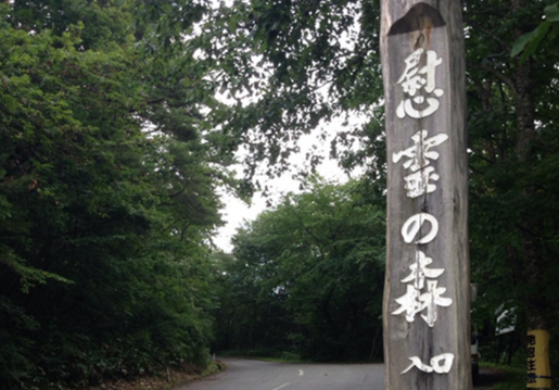 行ったことある心霊スポット