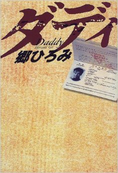 あの人が自叙伝を書きました。そのタイトルは?2