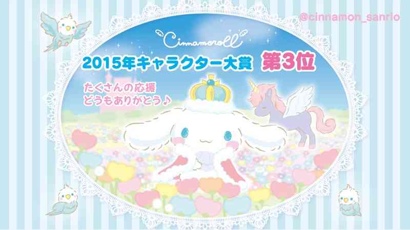 「サンリオキャラクター大賞」ポムポムプリンが18年ぶりV