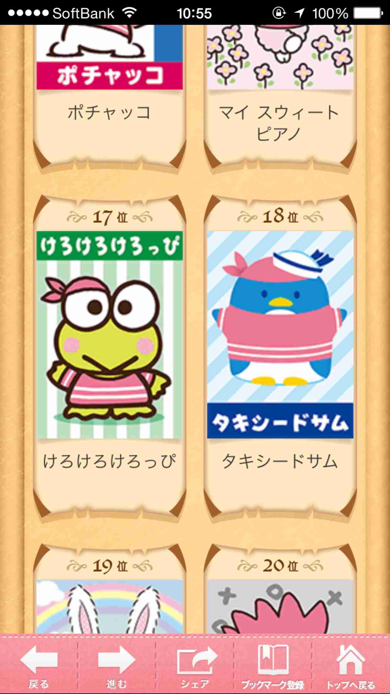 「サンリオキャラクター大賞」ポムポムプリンが18年ぶりV