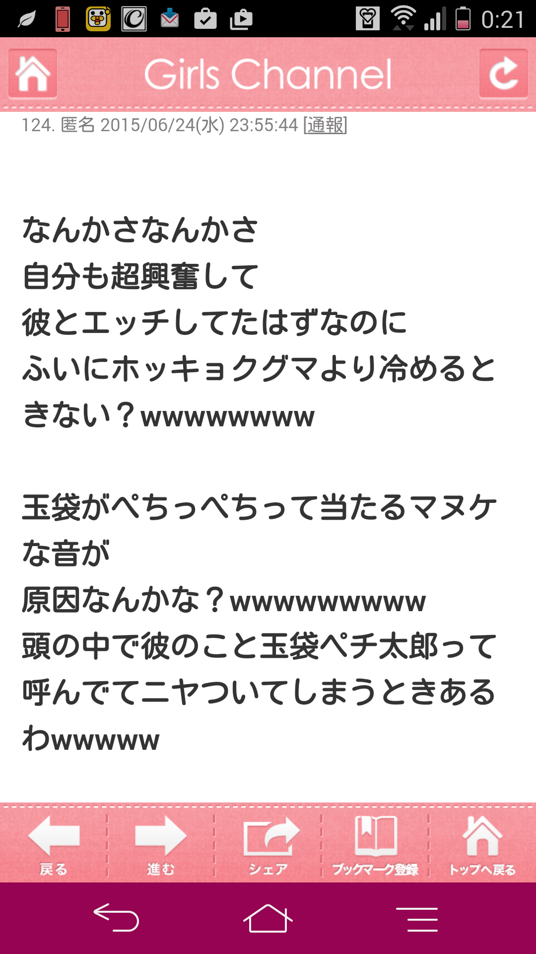 いつかガルちゃんで使おうと保存している画像