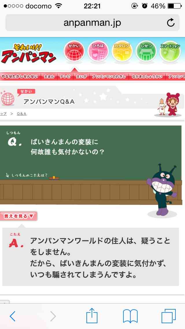 アンパンマンに一言!