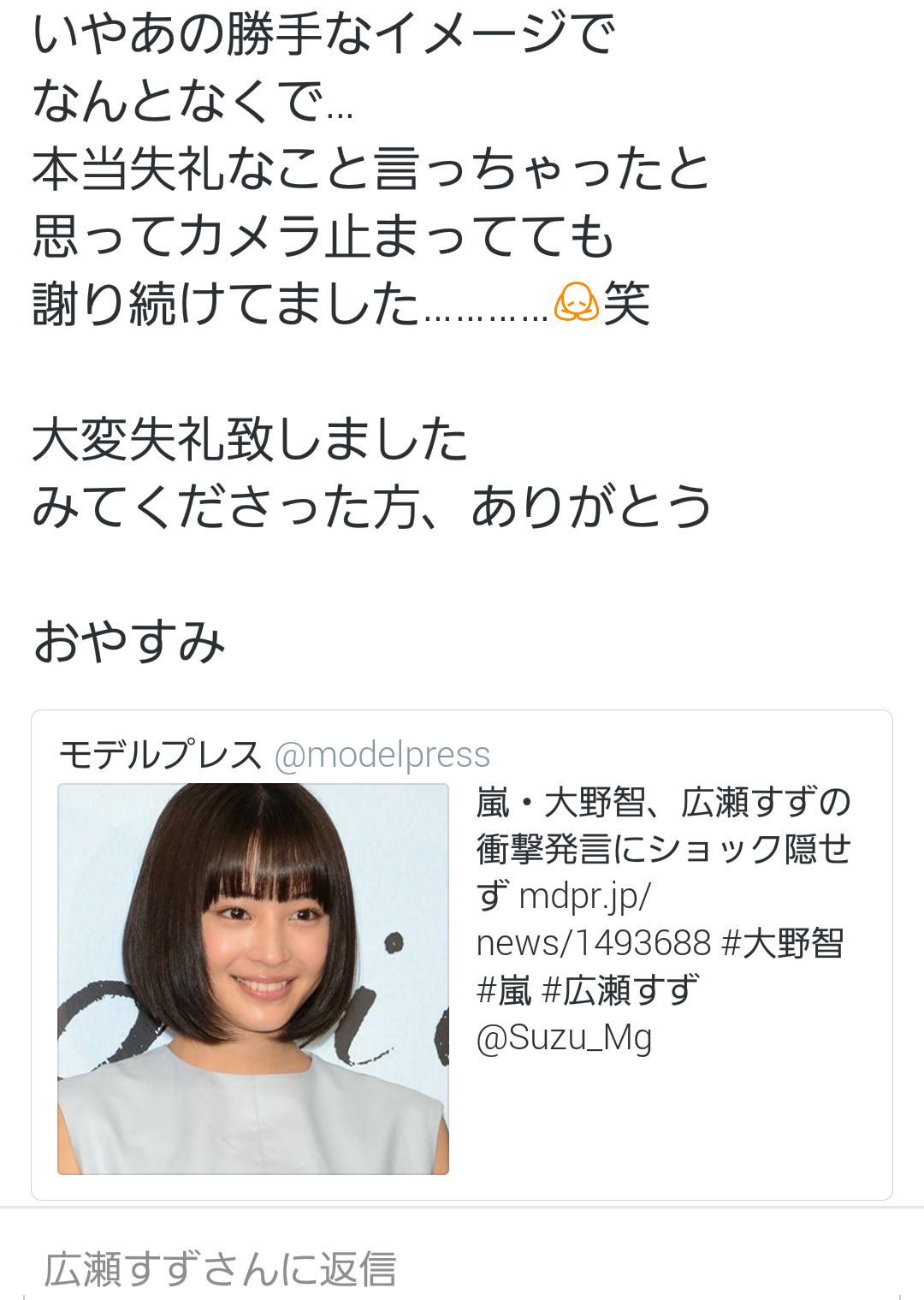 広瀬すず、嵐・大野智を「40歳と思った」