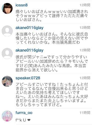 芹那、“焼き鳥”写真の投稿が大炎上！　関ジャニ∞・大倉忠義ファンが「交際アピールやめて」