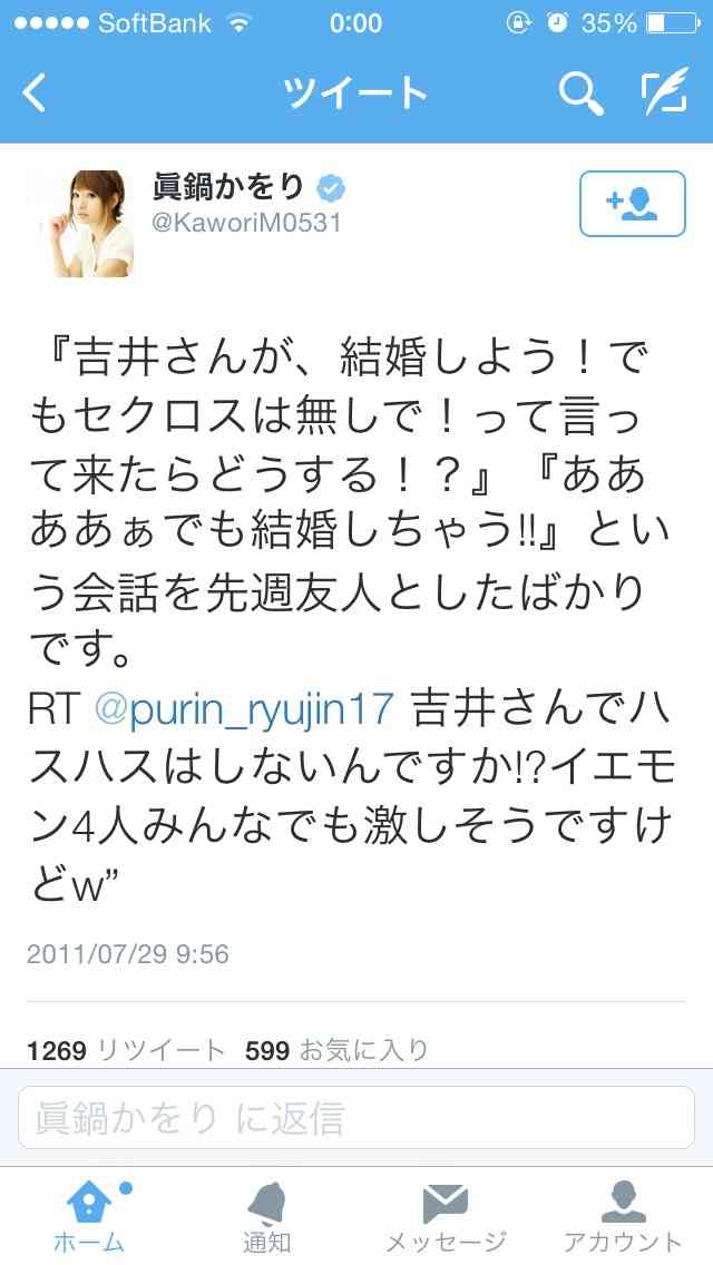 真鍋かをりが元THE YELLOW MONKEY吉井和哉との結婚、妊娠を発表