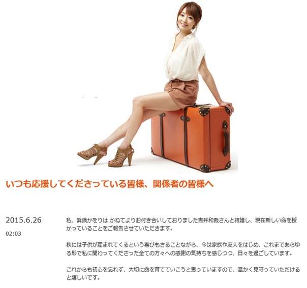 真鍋かをりが元THE YELLOW MONKEY吉井和哉との結婚、妊娠を発表