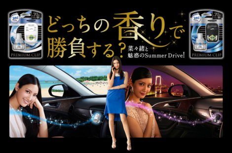 抽選で“菜々緒”が当たる?魅惑のプレミアムドライブは誰の手に