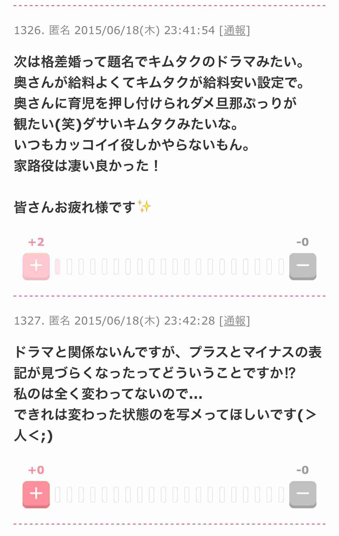 【実況・感想】アイムホーム　最終話