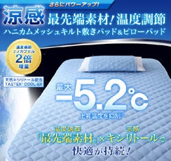ひんやり寝具使ってますか？