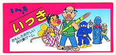 懐かしのゲームと言えば?