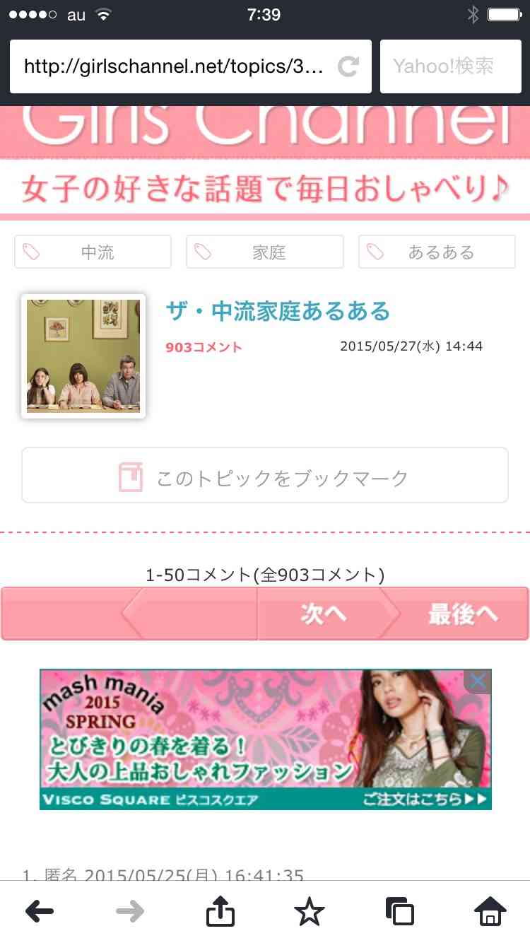 野原家について語るトピ