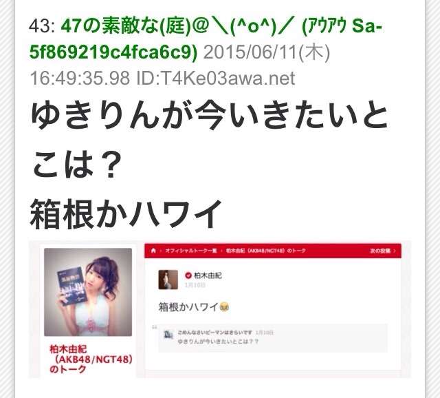 柏木由紀に関するスポーツ紙記事が何故か削除され話題に！更に過激な写真公開の可能性も