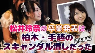 柏木由紀に関するスポーツ紙記事が何故か削除され話題に！更に過激な写真公開の可能性も