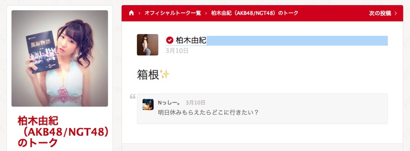 柏木由紀に関するスポーツ紙記事が何故か削除され話題に！更に過激な写真公開の可能性も