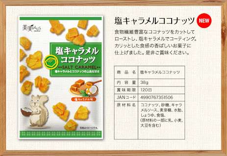 ココナッツ味のモノが好きな人