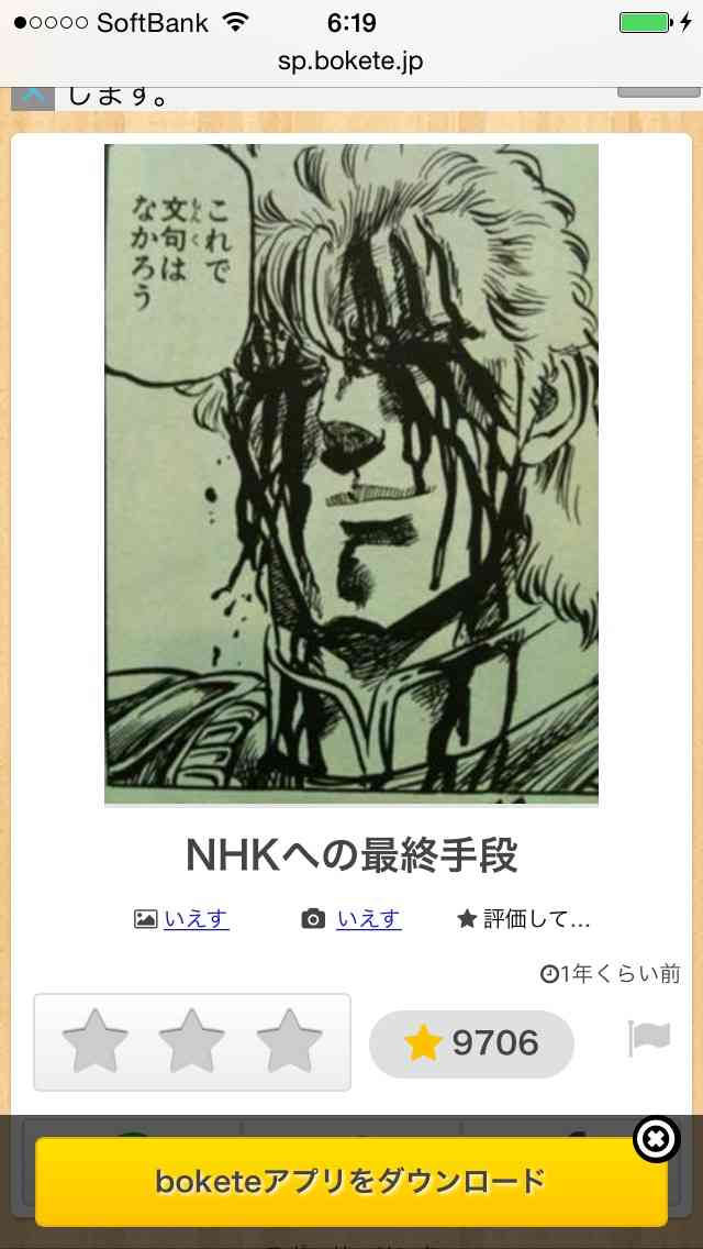 NHK受信料！払っていますか？