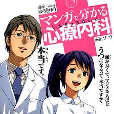 医療系漫画で知ったこと