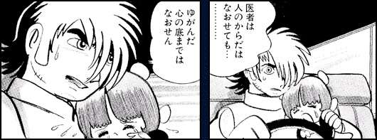医療系漫画で知ったこと
