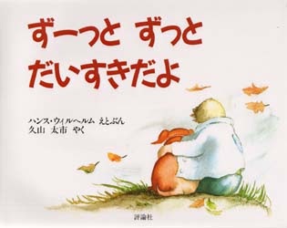 心温まる一冊