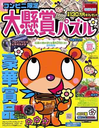懸賞雑誌が趣味な人