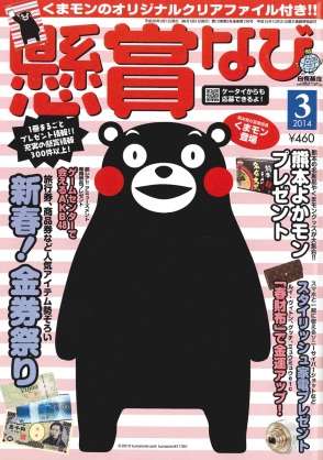 懸賞雑誌が趣味な人