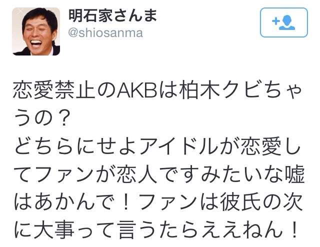 「握手会に手越を呼べ！」AKB48・柏木由紀の衝撃ツーショット写真流出でファンがヤケクソに！【やや下ネタ注意】