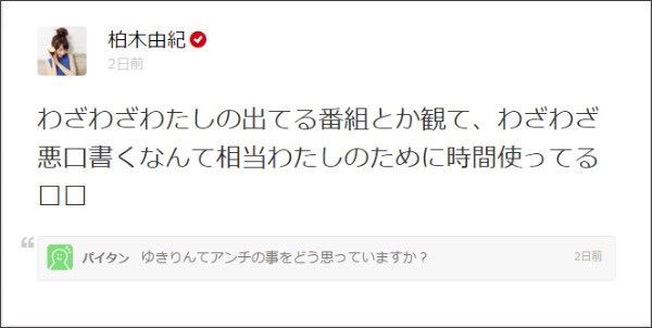 「握手会に手越を呼べ！」AKB48・柏木由紀の衝撃ツーショット写真流出でファンがヤケクソに！【やや下ネタ注意】