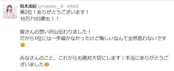 「握手会に手越を呼べ！」AKB48・柏木由紀の衝撃ツーショット写真流出でファンがヤケクソに！【やや下ネタ注意】
