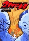 勧められて、面白かった漫画！